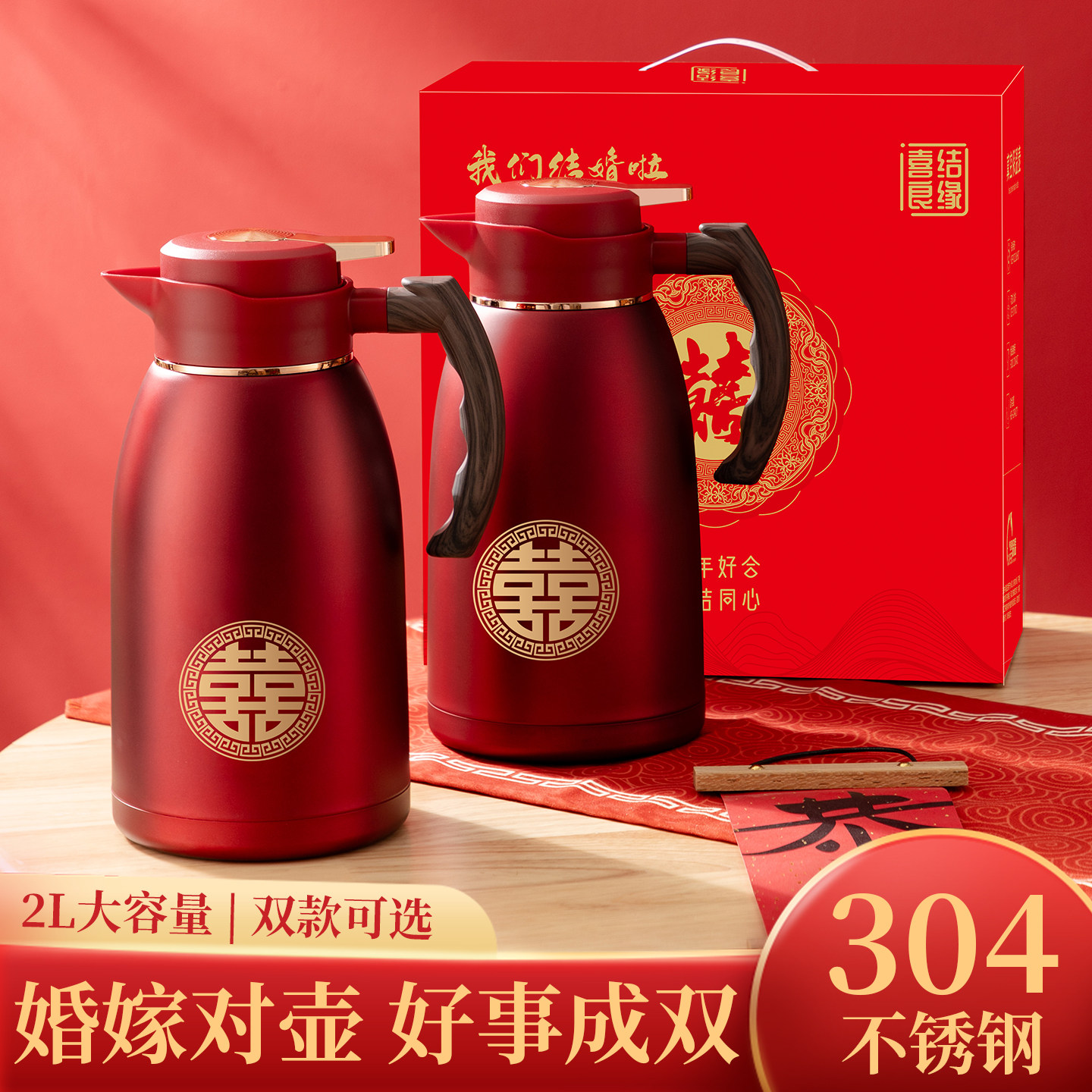 结婚暖壶陪嫁一对红色女方带茶漏热水壶304不锈钢保温壶结婚礼物