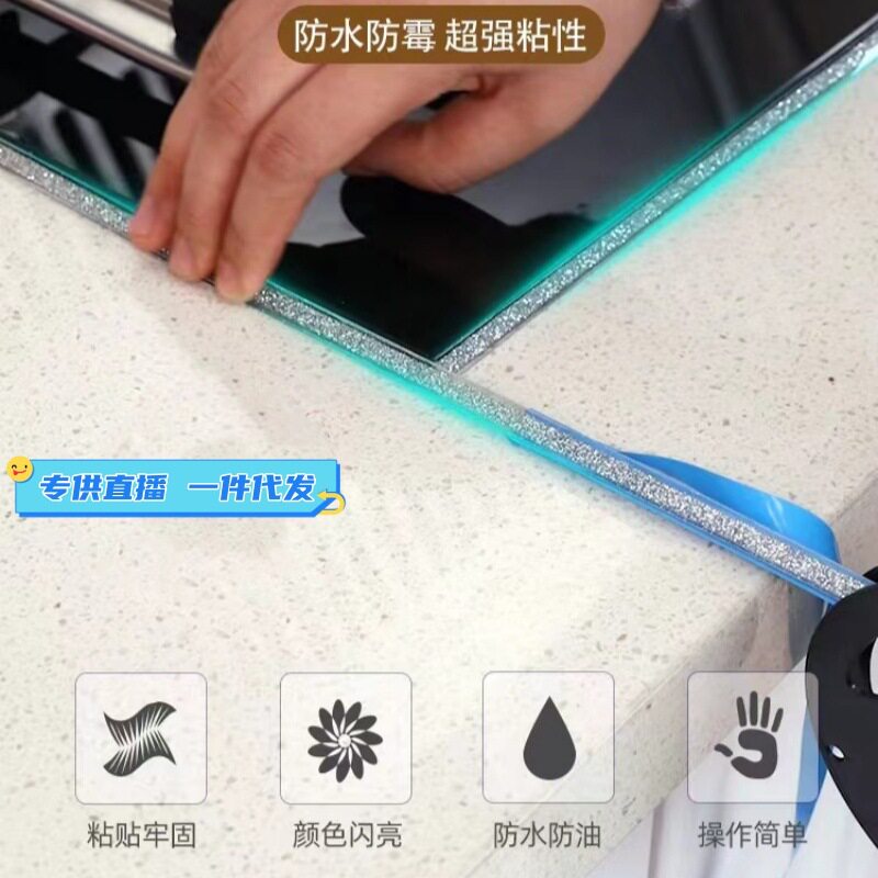美缝贴防水防霉胶带厨房水槽马桶