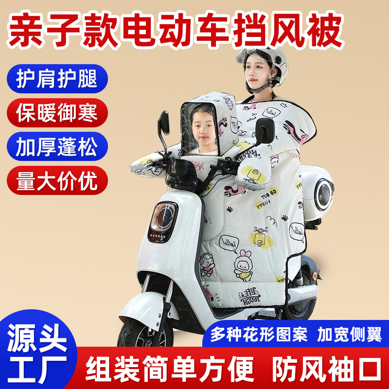 连体手拆式冬季保暖御寒挡风被保暖加绒加厚摩托车电动车挡风被
