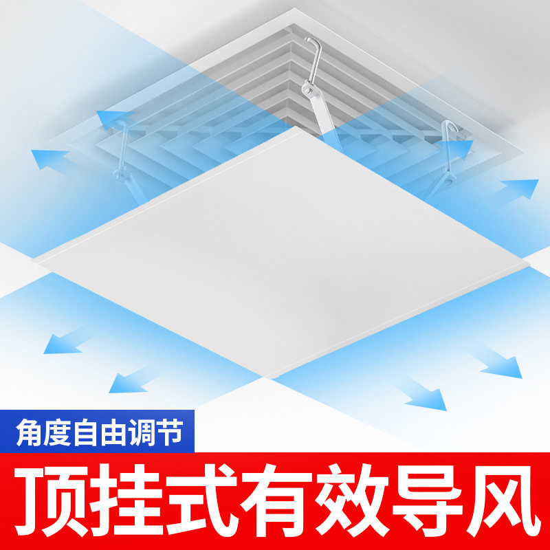 四方形吸顶中央空调挡风板防直吹出风口挡风罩挂钩冷气出口导风板