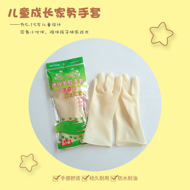 短款儿童乳胶手套小孩迷你洗碗洗衣服清洁家居橡胶防水耐磨手套