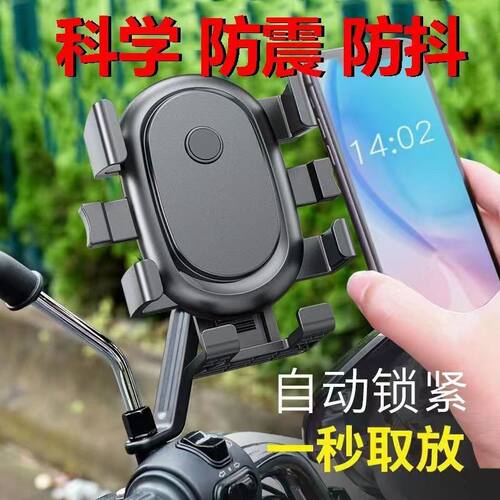 摩托车手机支架，自行车电动车导