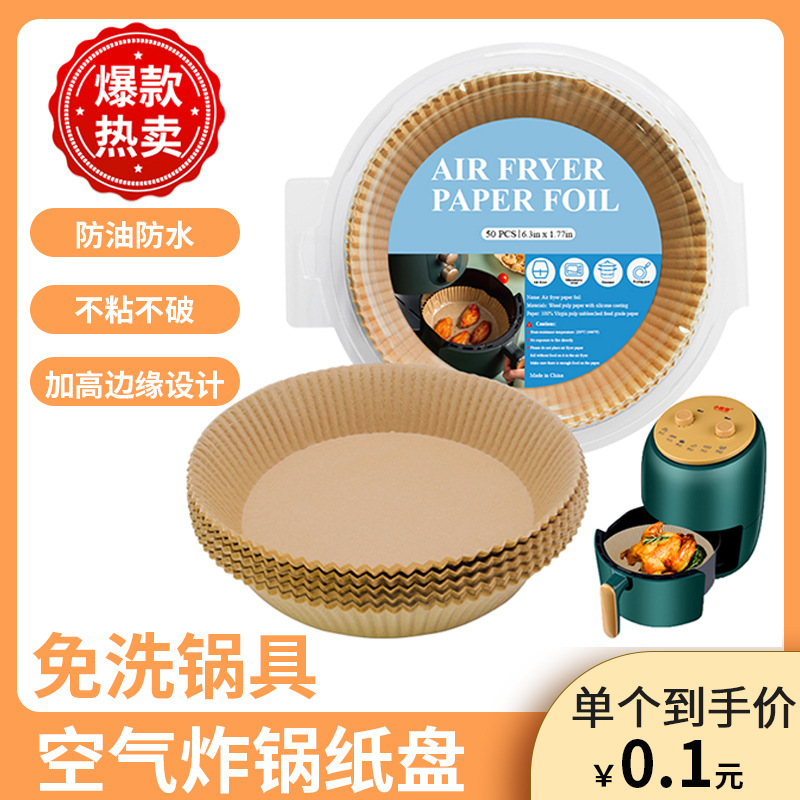 空气炸锅纸烘培专用纸盘圆形长方形防油纸一次性吸油纸