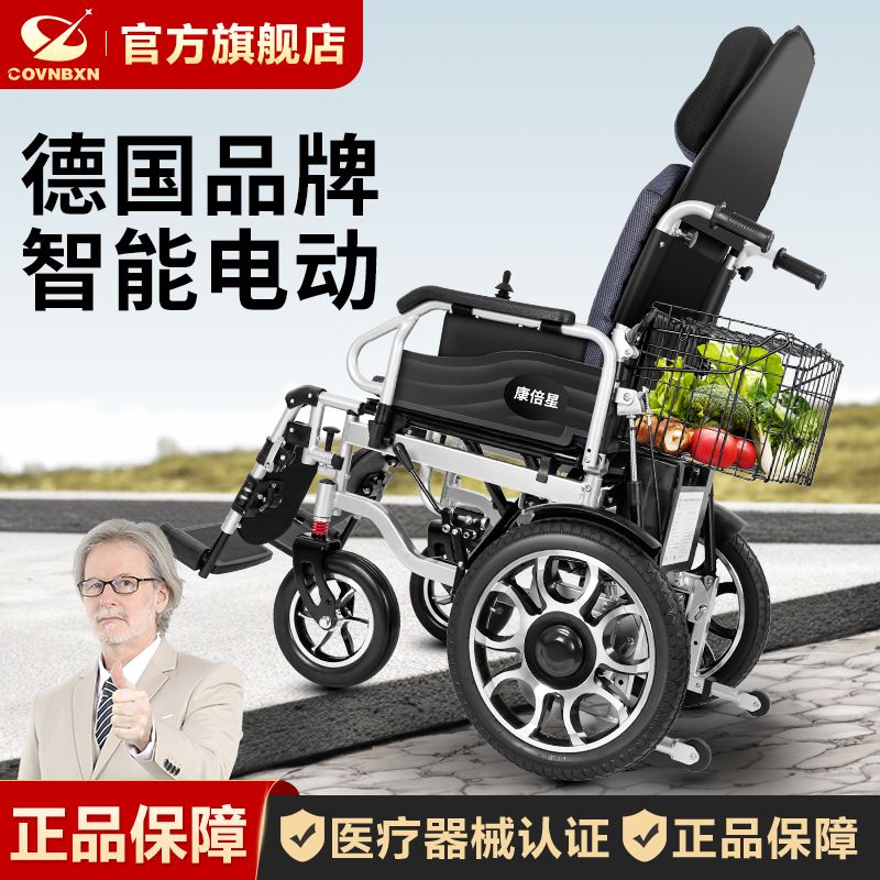 德国康倍星电动轮椅老人