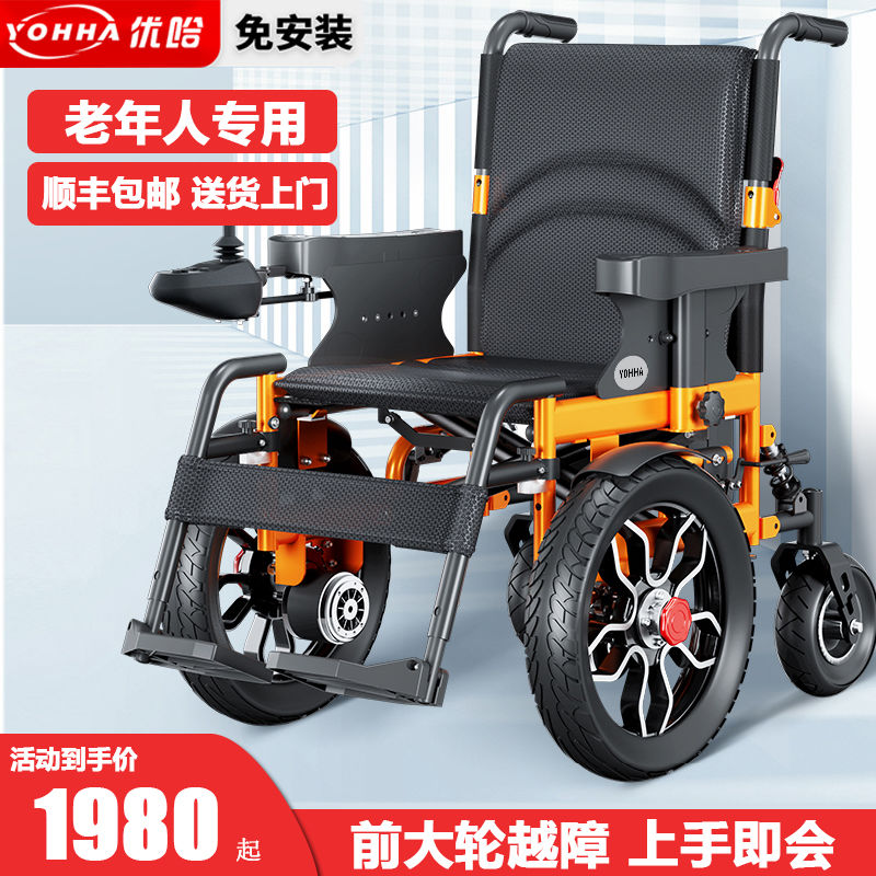 电动轮椅前大轮轻便可折