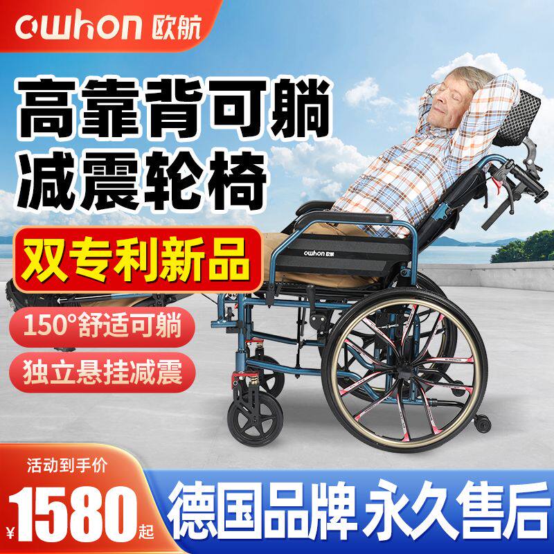 德国欧航轮椅车可躺轻便
