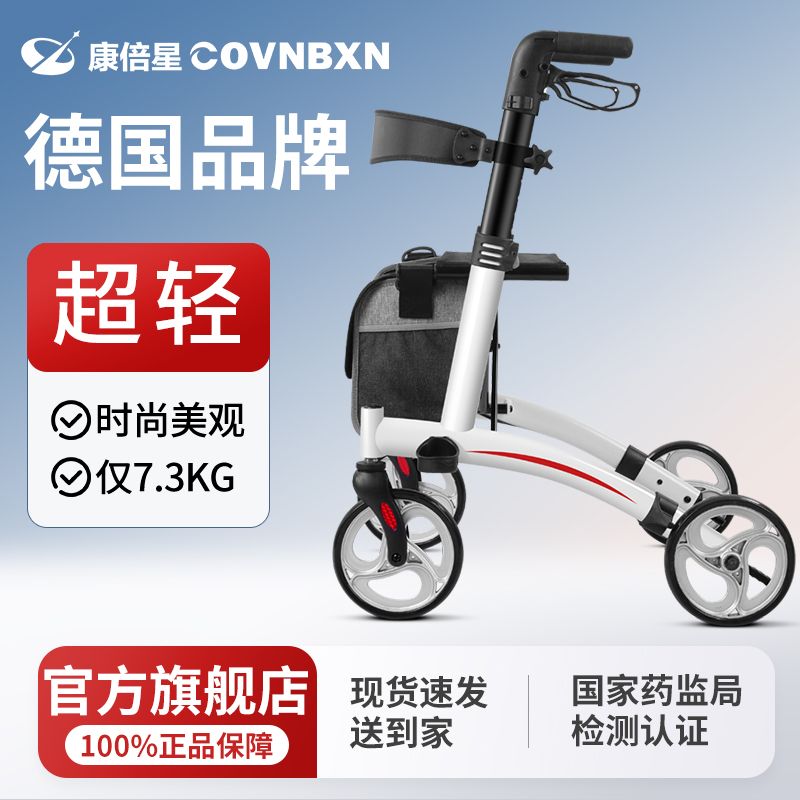 德国康倍星老人助行器四