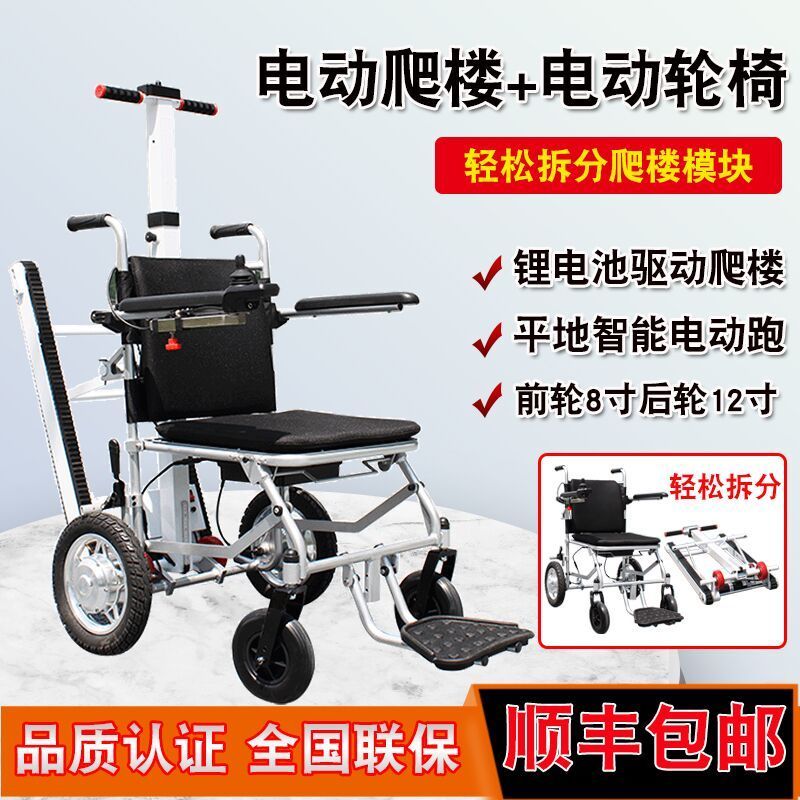 分体式可拆分电动爬楼轮椅上下楼梯履带式残疾人老年人折叠爬楼机