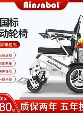 Ainsnbot无线遥控电动轮椅智能全自动轻便折叠小型老人瘫痪代步车