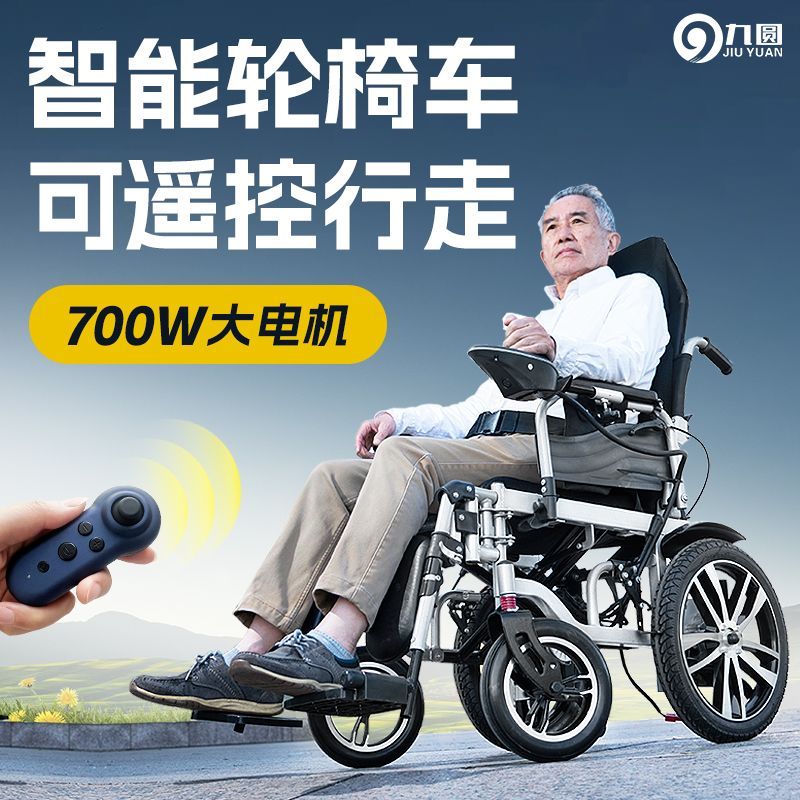 九圆电动轮椅车700W遥控