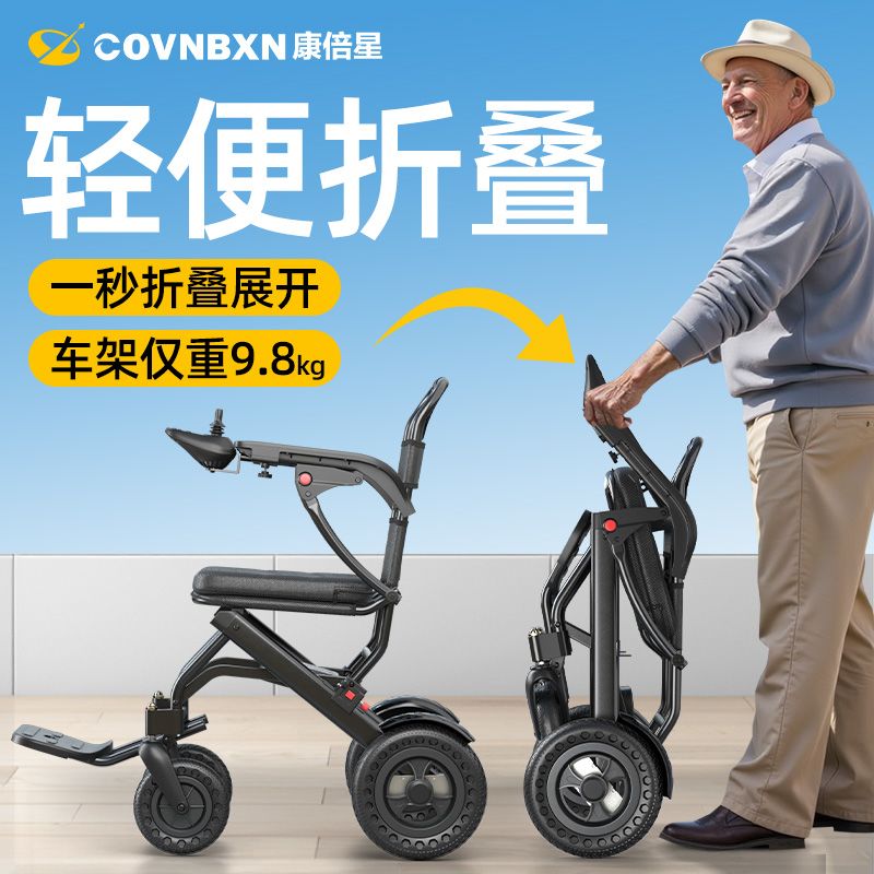 德国电动轮椅新款便携超轻智能全自动折叠老人代步轮椅车