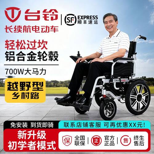 700W智能电动轮椅老年人