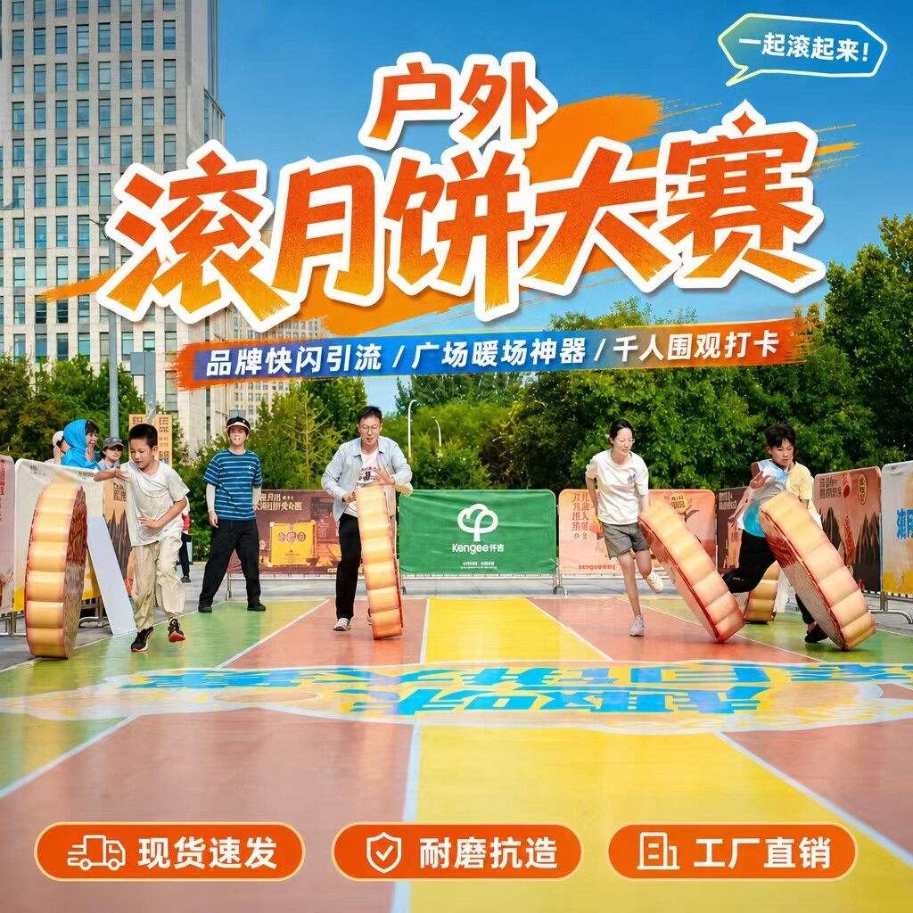 巨型滚月饼活动游戏道具超大号月饼模型中秋节户外趣味运动会团建