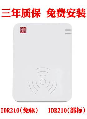 精伦idr210部标/免驱身份阅读器二代证读卡器 医院教育登记识别仪