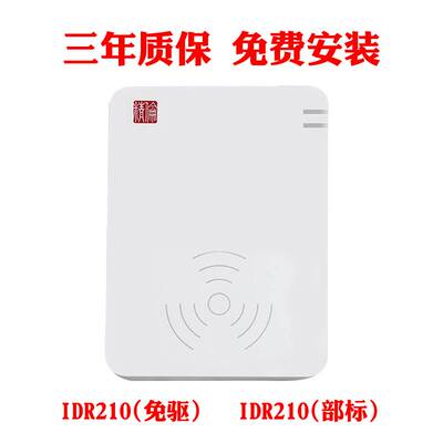 精伦idr210部标/免驱身份阅读器二代证读卡器 医院教育登记识别仪