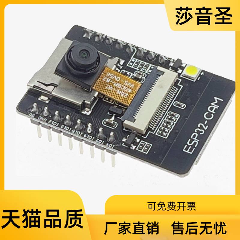 ESP32-CAM 带OV5640摄像头模块 500万高清像素 ESP32S开发板学习