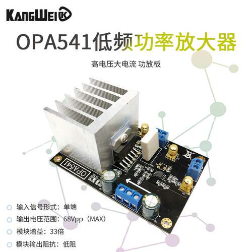 OPA541模块 功率放大器 音频放大器 5A电流 高电压大电流 功放板