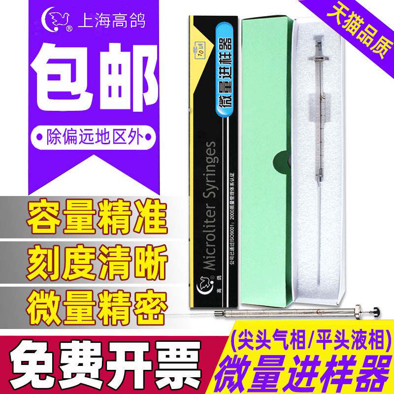 高鸽微量进样器 色谱用进样针气相尖头 液相平头 实验室微升注射