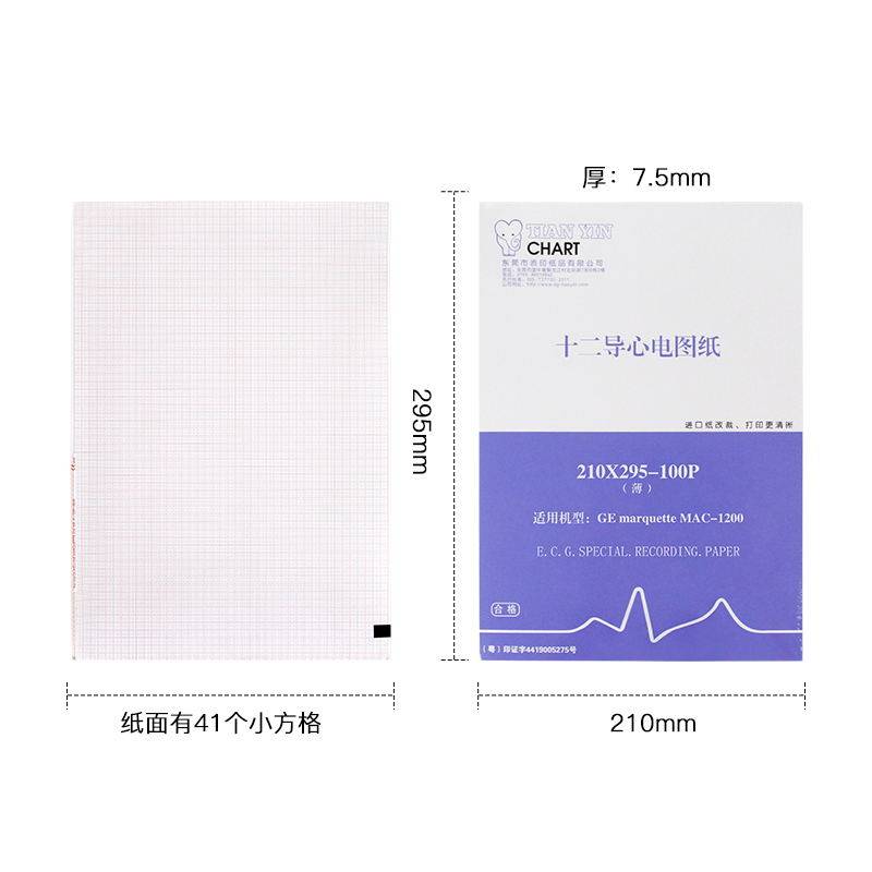 心电图纸 十二导心电图机记录纸210mm*295mm-100十二道心电图纸