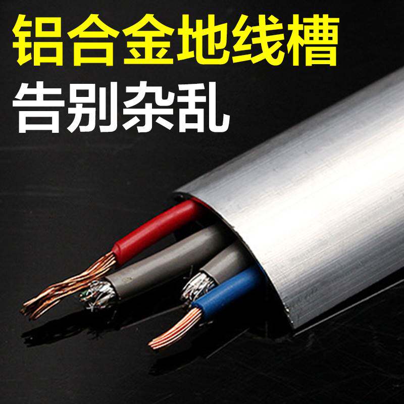 自粘型铝合金地线槽半圆明装弧形地板明线走线槽2米金属防踩防压