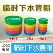 装 修公司下水管道保护盖子施工地750pvc防臭管堵头管盖帽定制印字