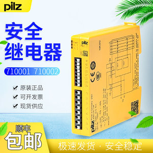 PNOZ C1 C2序列号710001 710002 PILZ继电器