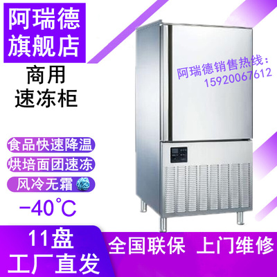 阿瑞德AK11-D速冻柜11盘分数盘烤盘急冻柜商用蛋糕饺子超低温冰柜