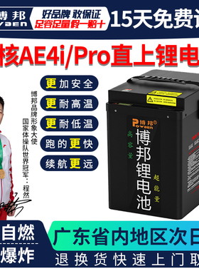 极核AE4ise/AE5pro电动车锂电池踏板坐桶直上72V120A大容量锂电瓶