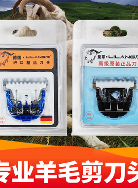 狼霸德国刀头羊霸刀头XR刀头电推子剪刀头发雪梅羊毛专用力狼利力
