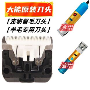 大能电推剪原装刀头250W剃羊毛推子400W锂电池羊毛电推剪双孔刀头