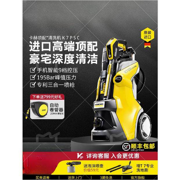 德国原装进口卡赫karcher 庭院别墅高压清洗机高压水枪K7顶配机皇