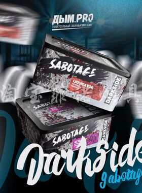 阿拉伯水烟膏250克 darkside大烟雾水烟料黑料俄罗斯酒吧KTV