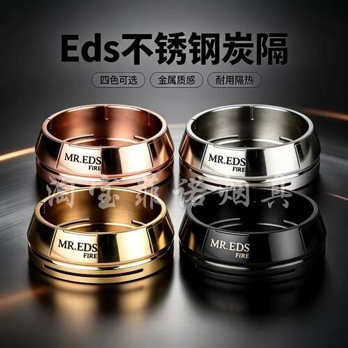 阿拉伯水烟配件EDS不锈钢水烟炭隔 炭锅Alpha碳隔 海洋碳隔