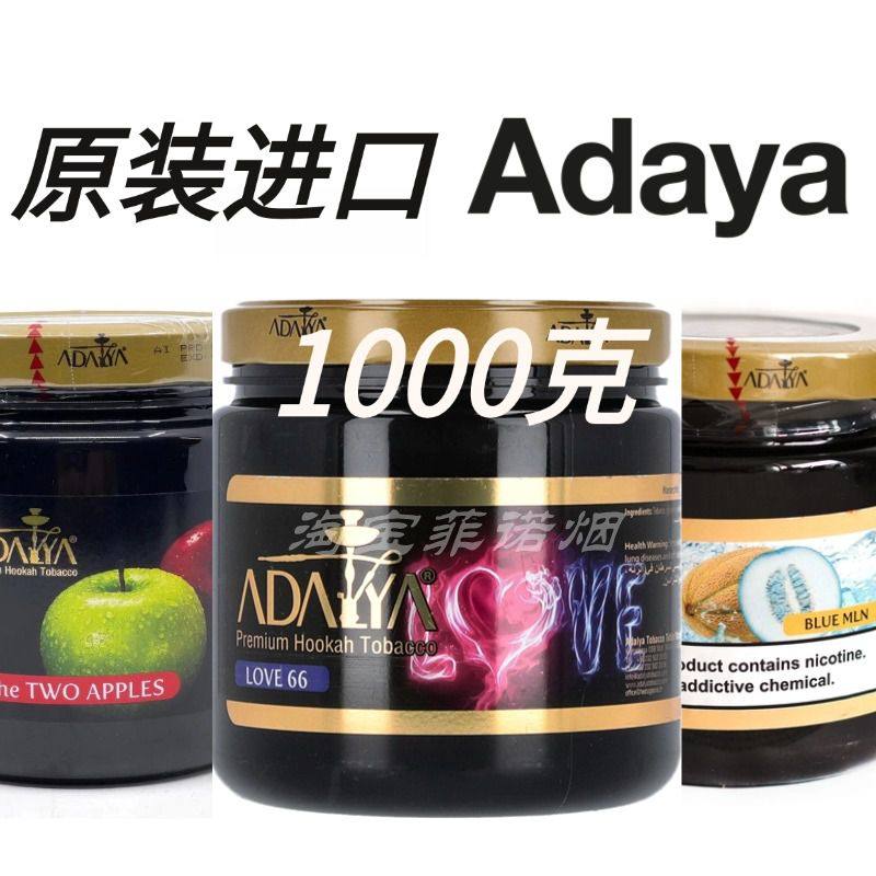 阿拉伯水烟  土耳其正品进口阿戴雅水烟膏Adaya 红料水果味1000克