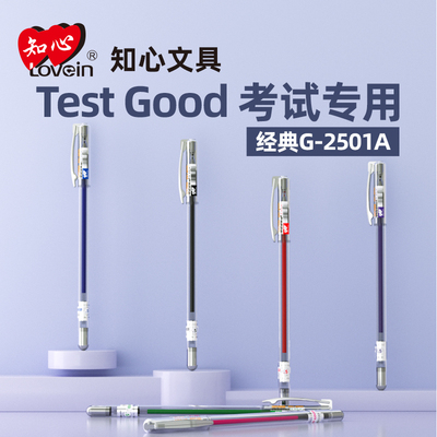 知心G-2501中性笔0.5mm经典款