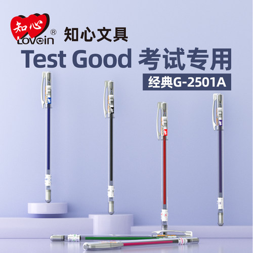 知心G-2501中性笔0.5mm经典款