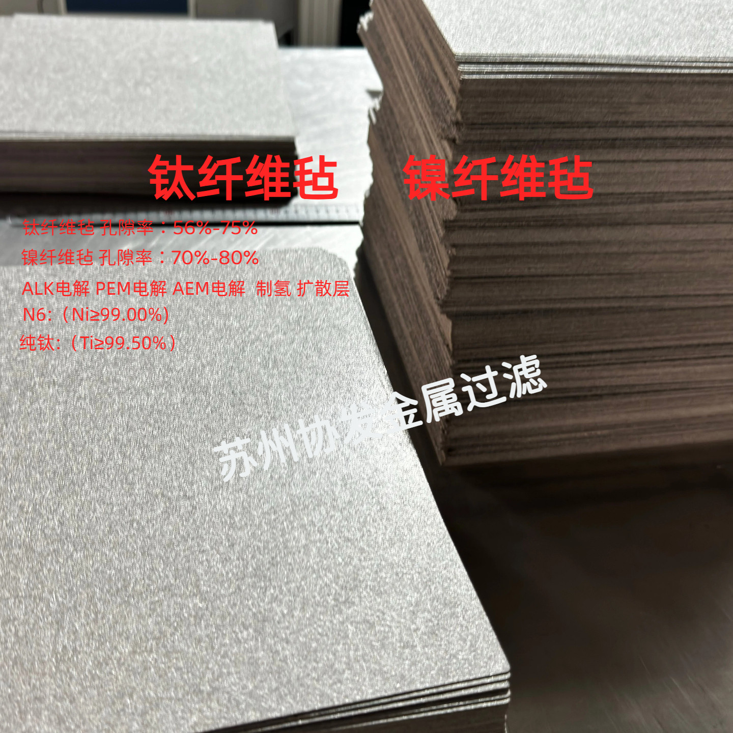 钛毡镍毡钛纤维毡烧结毡镀铂钛毡PEM电解制氢燃料电池气体扩散层