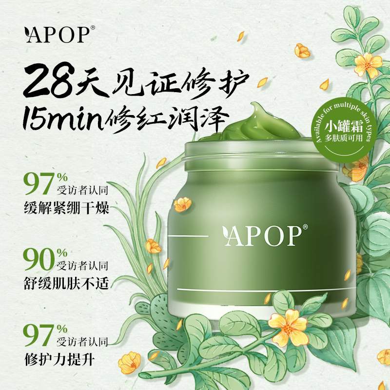 Apop去红修护睡眠面膜