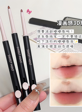 jaden同款sweetmint双头唇线笔卧蚕下至唇刷两用裸色丰唇勾勒唇型