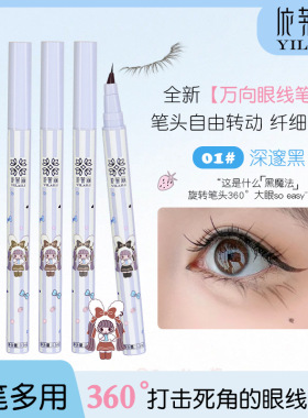 眼线液笔不晕染防水防汗持久2025热卖下至下睫毛极细新手初学者女