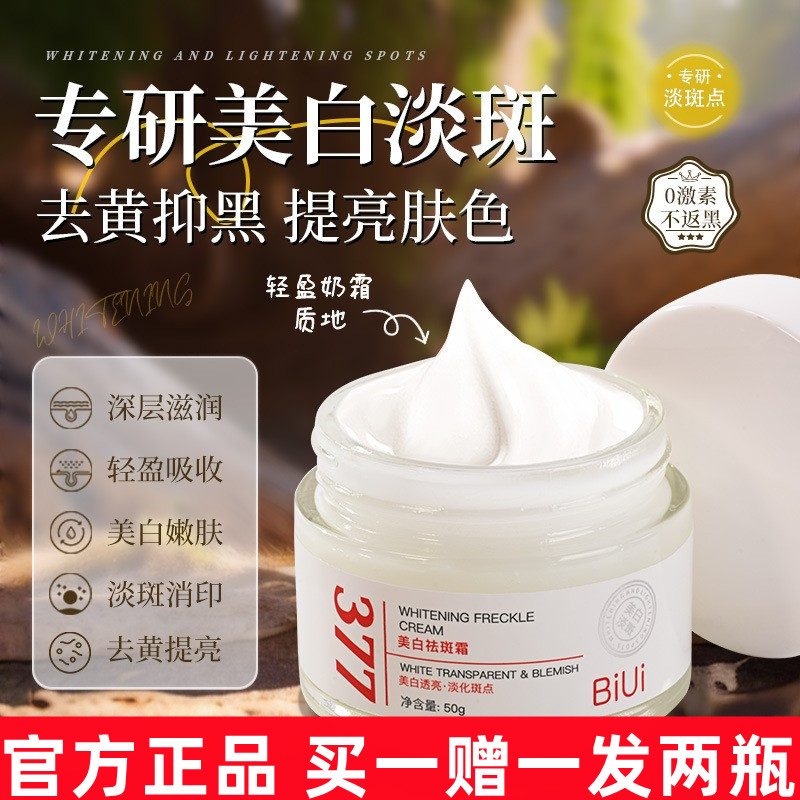 BiUi美白祛斑霜377面霜淡化色斑雀斑老年黄褐斑去黄提亮保湿正品