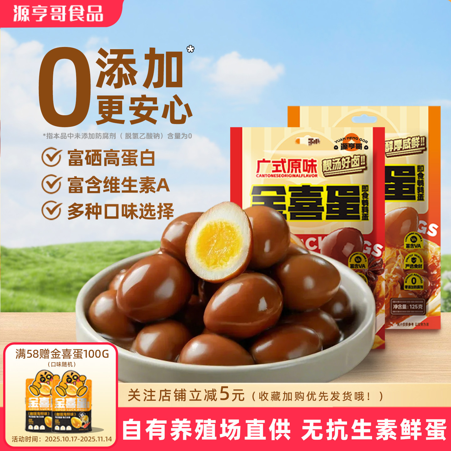 源亨哥金喜蛋卤香鹌鹑蛋开袋即食爆款健康解馋零食休闲食品小吃