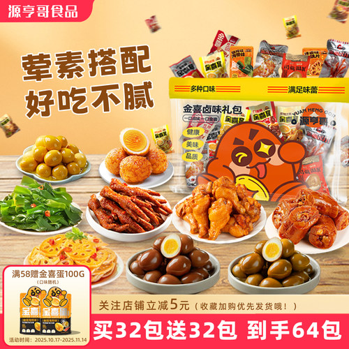 虎皮鸡蛋五香味早餐即食小零食