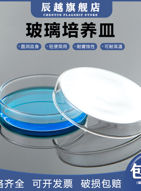 实验室玻璃仪器 培养皿 细胞细菌培养皿高硼硅 直径60 75 90 100 200mml 耐高温 生物平皿 实验仪器实验器皿