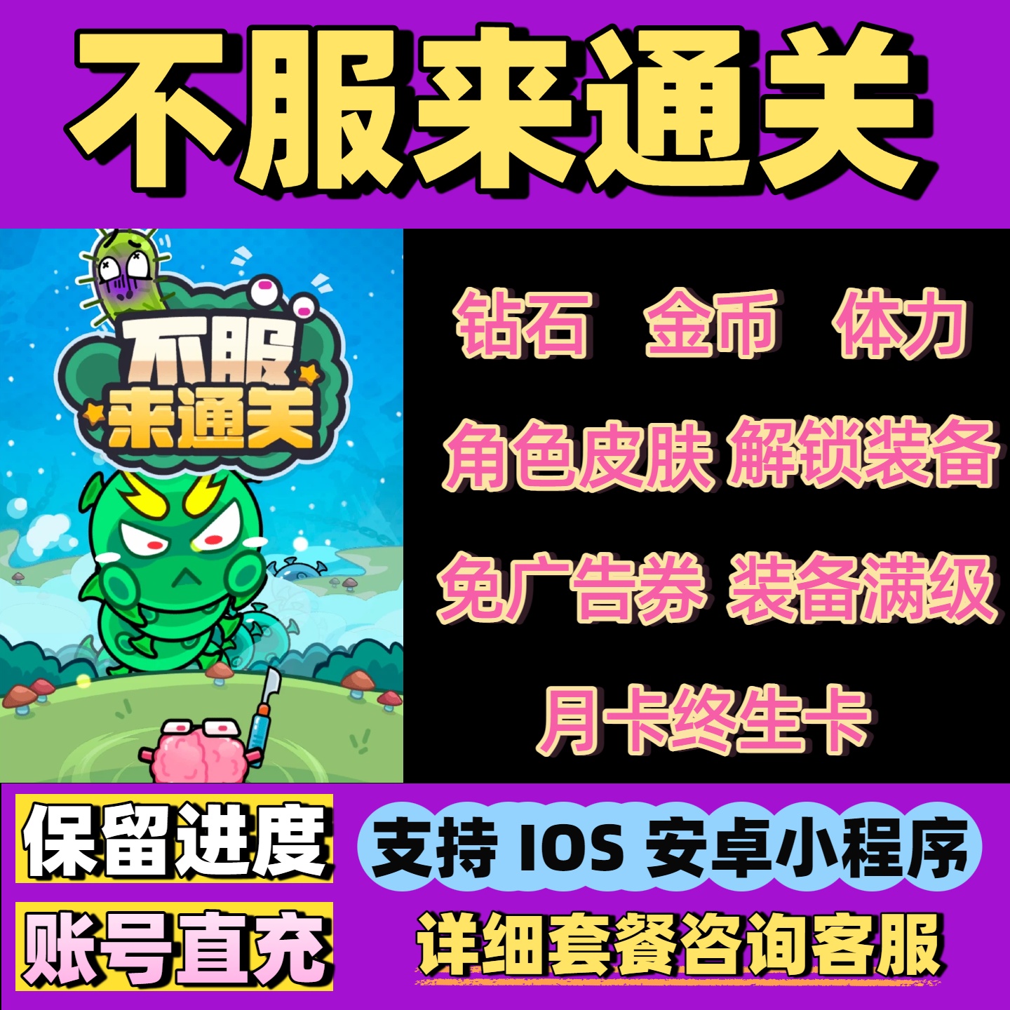 不服来通关免广告挑战高手闯关