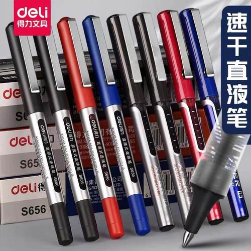 得力0.5mm直液式走珠笔