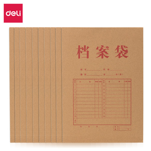 得力牛皮纸档案袋64100