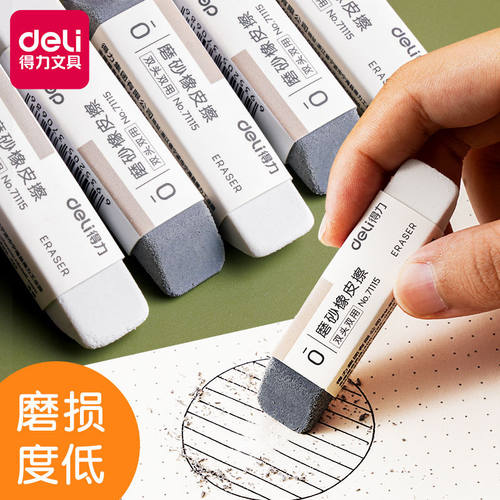 得力磨砂橡皮擦可擦中性笔圆珠笔