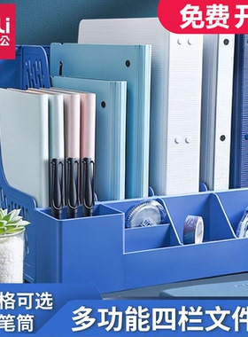 得力加厚文件框文件收纳盒立式塑料文件架书架蓝色简易立式书立书架桌面办公用品大全文件盒桌上资料架