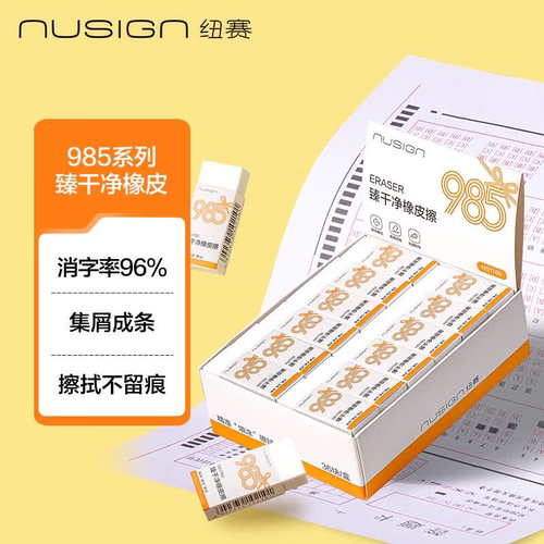 纽赛无屑干净橡皮擦考试专用